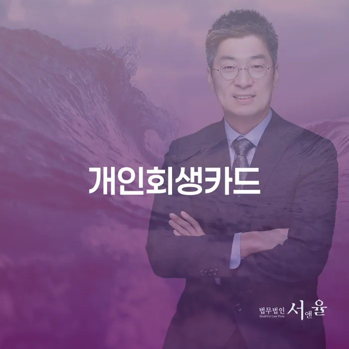 개인회생채권자 빚 해결할 있다면
