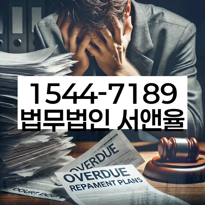 연대보증채무 연체 시