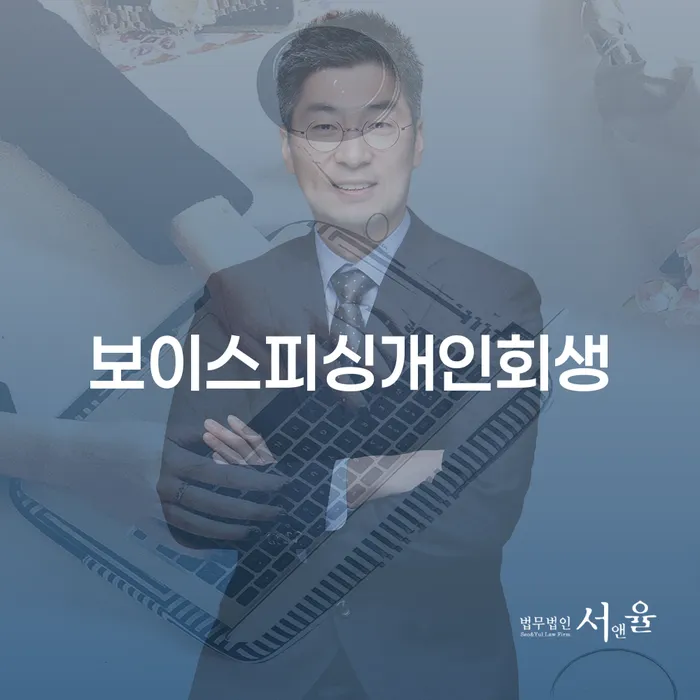 개인회생법무사변호사 연체 채무 신속해결방법 선택해야 하는