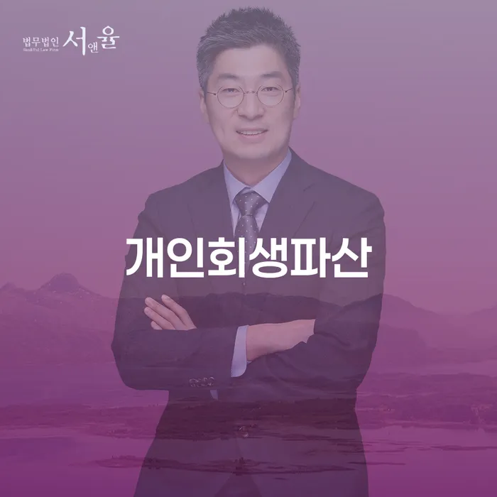 창녕군 개인회생파산에 대해 궁금하신가요? 채무조정 가능성을 알아보세요!