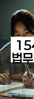 법무법인 서앤율 회생파산상담센터