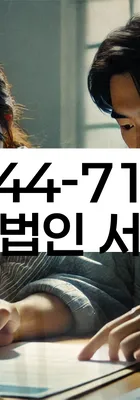 법무법인 서앤율 회생파산상담센터